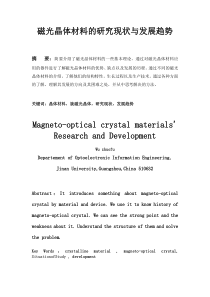 磁光晶体材料的研究现状与发展趋势