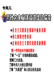 社会主义建设曲折中发展