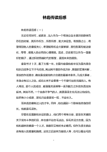林彪传读后感