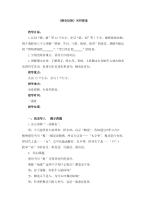 《棉花姑娘》名师教案