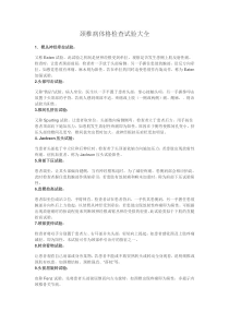颈椎病体格检查试验大全