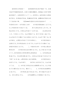 医院财务分析报告.docx