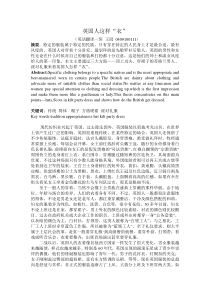 论文---英国人怎么着装!
