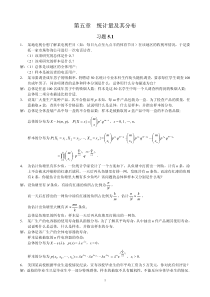概率论与数理统计(茆诗松)第二版课后第五章习题参考答案