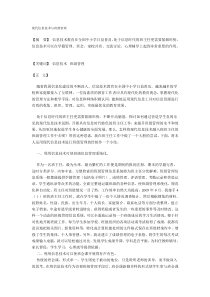 现代信息技术与班级管理