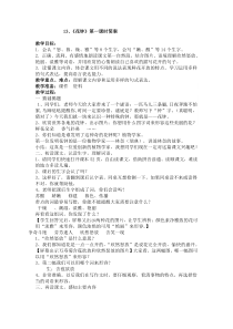 《花钟》第一课时公开课教案