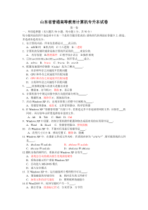 省普通高等教育计算机专升本试卷