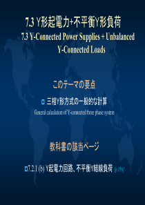 Y形起电力不平衡Y形负荷