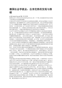 社会学发展