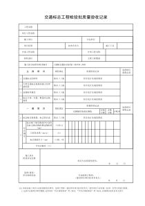 交通标志检验批-(1)