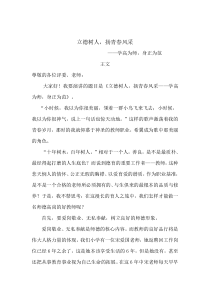 立德树人演讲稿
