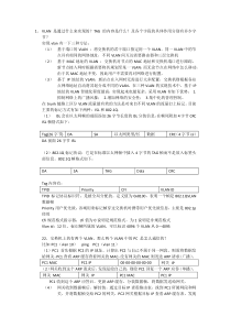 面试常问的交换技术问题