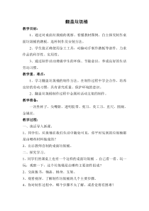翻盖垃圾桶