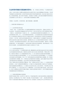社会转型时期城市发展战略再思考