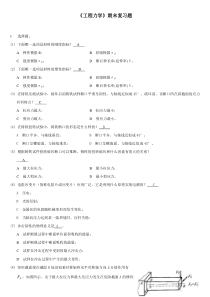 《工程力学》期末复习题