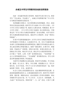永城五中2019年学生行为规范养成教育说明报告