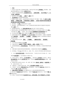 《党的基础知识》(完整版)