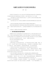 电镀行业排污许可证核发审核要点