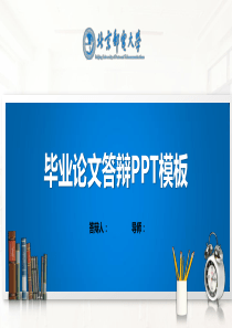 北京邮电大学PPT模板(经典)
