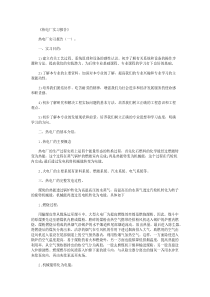 热电厂实习报告10篇全新版