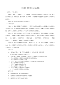中职英语课程说课稿