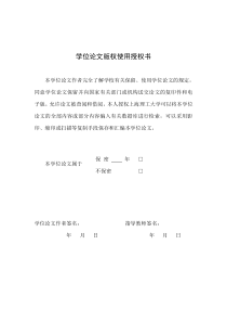 学位论文版权使用授权书