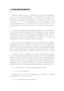 大豆期货套期保值策略研究