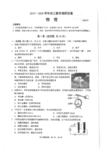 苏州工业园区2020年初三物理调研试卷(PDF版)