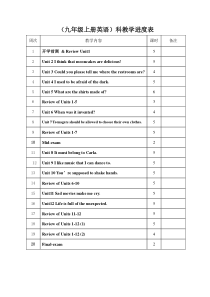九年级英语教学进度表