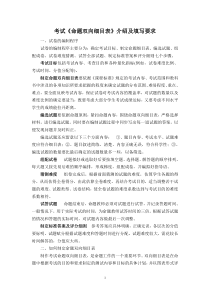 高中考试《命题双向细目表》介绍及填写要求(讲稿)