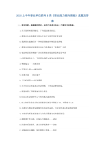 2018上半年事业单位联考B类《职业能力倾向测验》真题