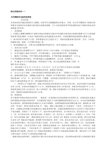 中学地理综合实践活动——
