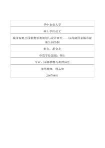 城市湿地公园植物景观规划与设计研究以尚湖国家城