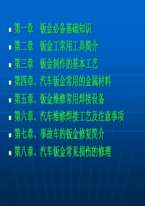 钣金必备基础知识--钣金工培训课件
