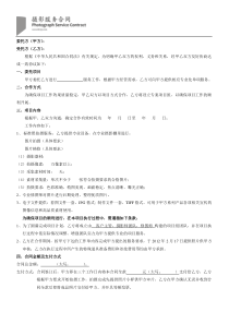 摄影摄像合同