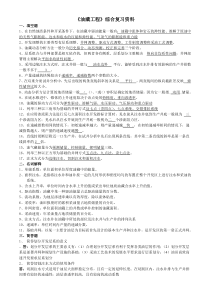 石大复试油藏工程综合复习资料