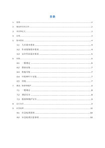 DLT-796-2012--风力发电场安全规程(纯手工打字)