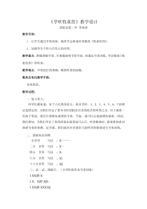 小学竖笛教学设计