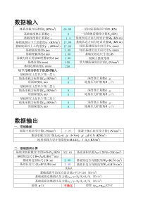 独立基础计算软件