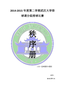 排球赛秩序册