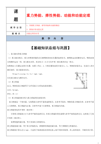 重力势能、弹性势能、动能和动能定理