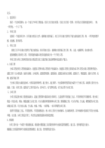 建筑工程分部、分项、检验批划分