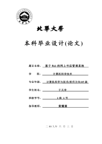 基于Web的网上书店管理系统