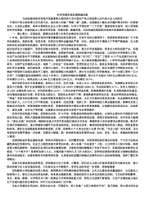 科学发展和谐发展跨越发展秦光荣1
