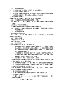生物统计学第四版知识点总结