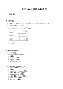 IND560参数设定