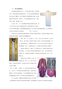 天主教神职人员服饰文化的研究(下)