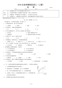 2018朝阳区初三化学试卷及答案