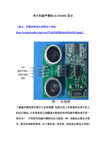 单片机超声模块+LCD1602(HC-SR04)