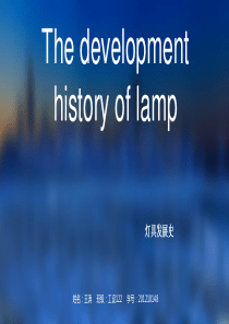 工业设计史灯具发展史